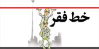 زندگی 16 میلیون ایرانی زیر خط فقر