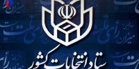 نگاهی به گرایش سیاسی مجریان انتخابات 98