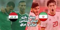 ترکیب دو تیم ایران و عراق اعلام شد