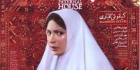نقد فیلم خانه پدری