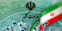 معرفی فرمانداری خرمشهر لغو شد