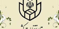 برنامه زمان‌بندی برگزاری انتخابات یازدهمین دوره مجلس