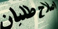 نگاه اصلاح‌طلبان به انتخابات آتی و حوادث اخیر