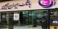 ارتقا امنیت حساب مشتریان با نصب نرم‌افزار رمزساز ایران زمین 