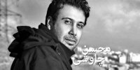 پشت پرده ممنوع الصدا شدن محسن چاوشی