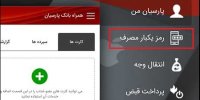 شمارش معکوس برای عملیاتی شدن رمزدوم پویا(رمز یکبار مصرف)
