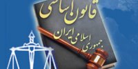 قانون اساسی کشور نیاز به بازنگری دارد