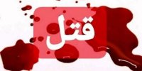 اعتراف جنجالی تازه عروسی به قتل مادرشوهرش