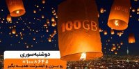 هدیه اینترنتی همراه اول در ایستگاه «دوشنبه سوری» آذرماه