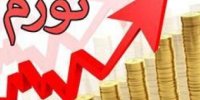 نرخ تورم آذر ماه به ۴۰ درصد رسید