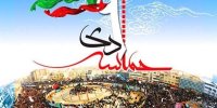 مراسم حماسه ۹ دی در۳۰ بقعه متبرکه استان اصفهان  