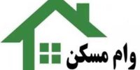 مبلغ قسط وام جدید مسکن: ماهانه ۴ میلیون و ۳۴۶ هزار تومان!