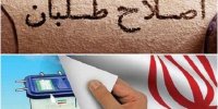 اصلاح‌طلبان‌ بدون استراتژی انتخاباتی