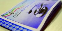 بیمه سلامت با پوشش سرسخت