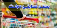 عاقبت جاماندگان بسته معیشتی