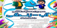 زندگی ویژه کودکان و نوجوانان در اصفهان