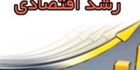 پیش بینی اقتصاد ایران در سال۲۰۲۰