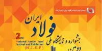 ذوب آهن اصفهان با سه اثر تألیفی به دومین جشنواره و نمایشگاه ملی فولاد ایران می آید