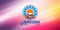 ارائه خدمات رایگان آموزشی و اعتباری به پرسنل و نمایندگان شرکت سهامی بیمه ایران