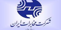 شرکت مخابرات ایران رتبه اول فروش را کسب کرد