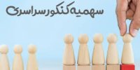 آنچه باید درباره لایحه ساماندهی سهمیه‌های کنکور بدانید