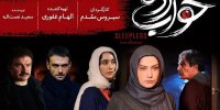 نقدی بر فیلم خواب زده