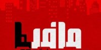 بازیگر معروف مجری مسابقه مافیا