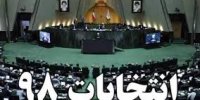 ردصلاحیت برخی نمایندگان فعلی بخاطر گرفتن امتیازهای ویژه