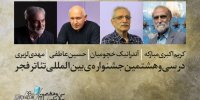 نقد و بررسی سی و هشتمین جشنواره تئاتر فجر