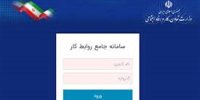 جزییاتی از نحوه ثبت نام کارگران در سامانه روابط کار