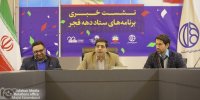 200 عنوان برنامه در دهه فجر از سوی شهرداری اصفهان در قالب 400 اجرا برگزار می شود