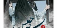 جنسِ بد و حالِ بد