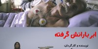 متفاوت ترین فیلم جشنواره 38