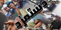 ماجرای دستمزد کارگران در سال 99