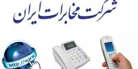 کسب رتبه دوم اداره کل امور مجلس توسط مخابرات منطقه اصفهان