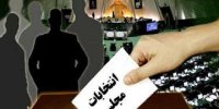واکنش سیاسیون به موضوع تحریم انتخابات مجلس