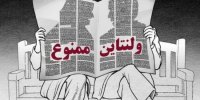 برگزاری جشن ولنتاین در ایران ممنوع است یا آزاد؟