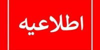 اطلاعیه ی مصرف نمودن برق و گاز