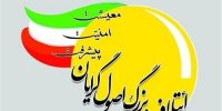 کاندیداهای نهایی اصولگرایان تهران را بیشتر بشناسید