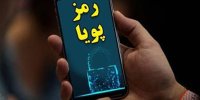 «رمز پویایی» که خود مشکلاتی دارد