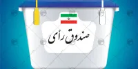 خبر سرقت صندوق رای در اندیمشک صحت ندارد