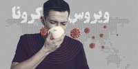 واکنش آیت‌الله مکارم شیرازی به ویروس کرونا