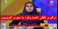 درگیری لفظی انصاری‌فرد، مدیرعامل پرسپولیس با مجری تلویزیون