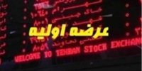 راهنمای خرید عرضه اولیه در بورس