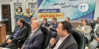بهره‌برداری از ۲۲ طرح صنعت آب و برق در استان اصفهان