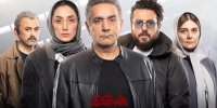 نقد و بررسی قسمت سوم سریال هم گناه