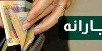 ماجرای واریز یارانه نقدی 400 هزار تومانی بخاطر کرونا
