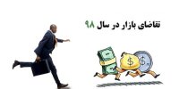 تحلیل و بررسی نرخ ارز در سال 98