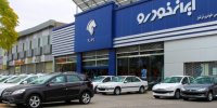 اورهال ایران خودرو از شنبه 24 اسفند
