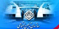 مهلت سازمان تأمین اجتماعی برای پرداخت حق بیمه سهم کارفرمایی در 10 رسته فعالیت زیان دیده از کرونا